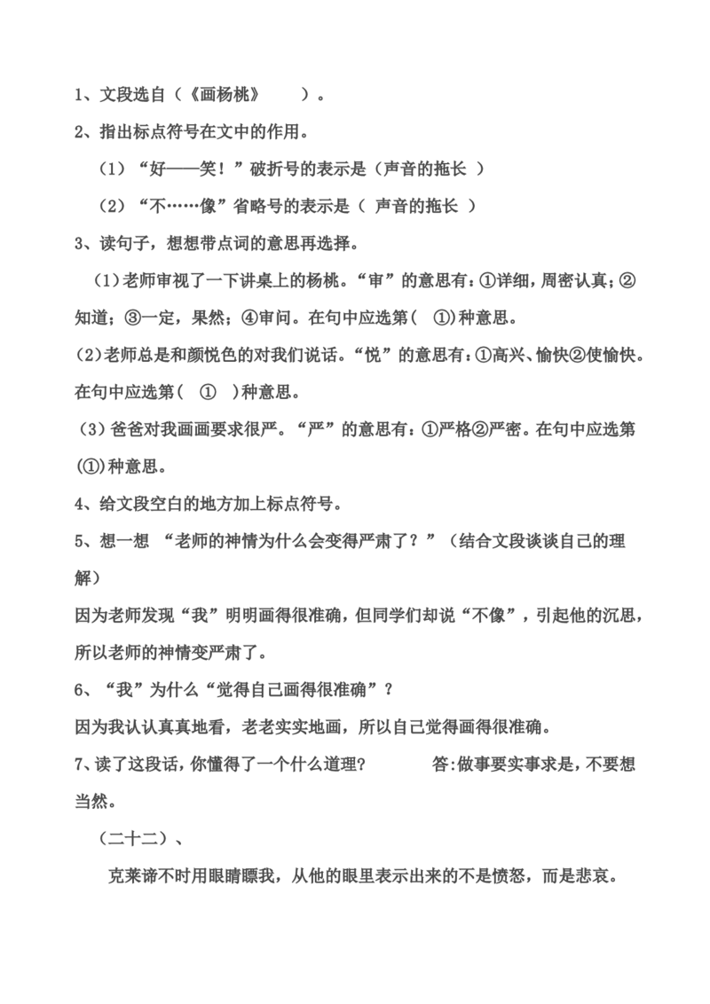 部编版三年级语文下册课内阅读训练试题答案_小学1-6年级全部试卷_语文_三年级_3-8-2、小学三年级语文下册_3-8-2-2、练习题、作业、试题、试卷_部编（人教）版_专项练习