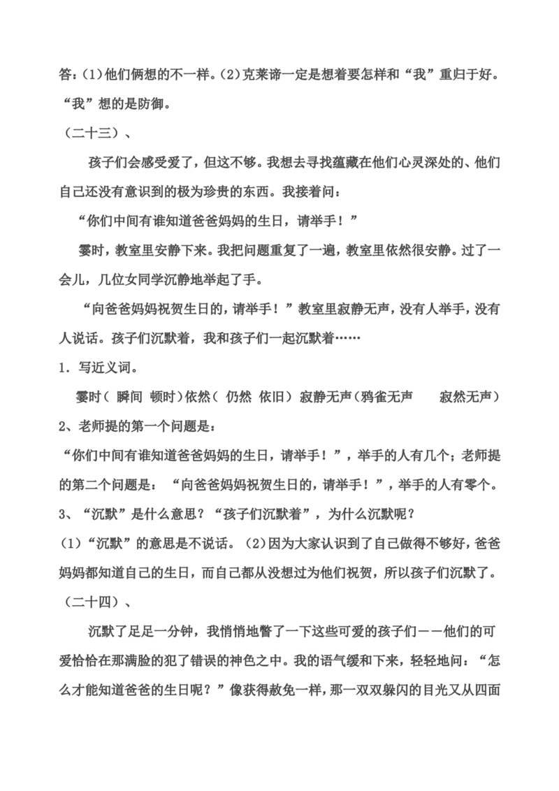 部编版三年级语文下册课内阅读训练试题答案_小学1-6年级全部试卷_语文_三年级_3-8-2、小学三年级语文下册_3-8-2-2、练习题、作业、试题、试卷_部编（人教）版_专项练习