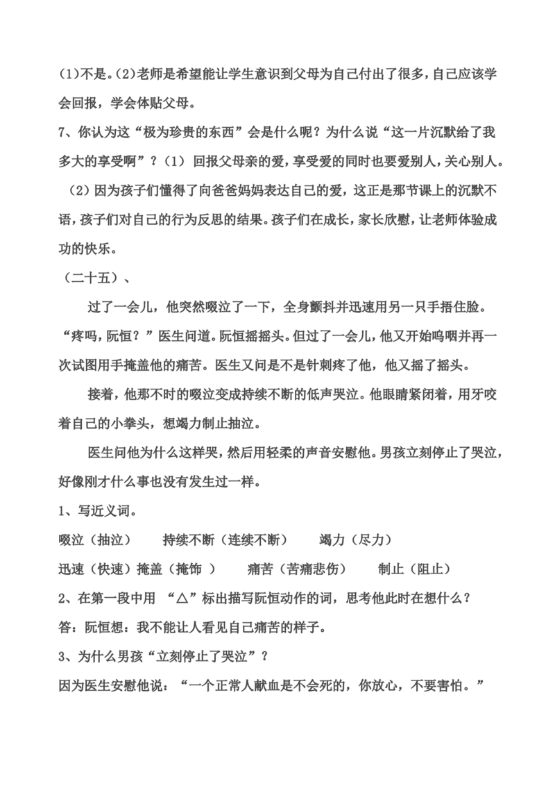 部编版三年级语文下册课内阅读训练试题答案_小学1-6年级全部试卷_语文_三年级_3-8-2、小学三年级语文下册_3-8-2-2、练习题、作业、试题、试卷_部编（人教）版_专项练习