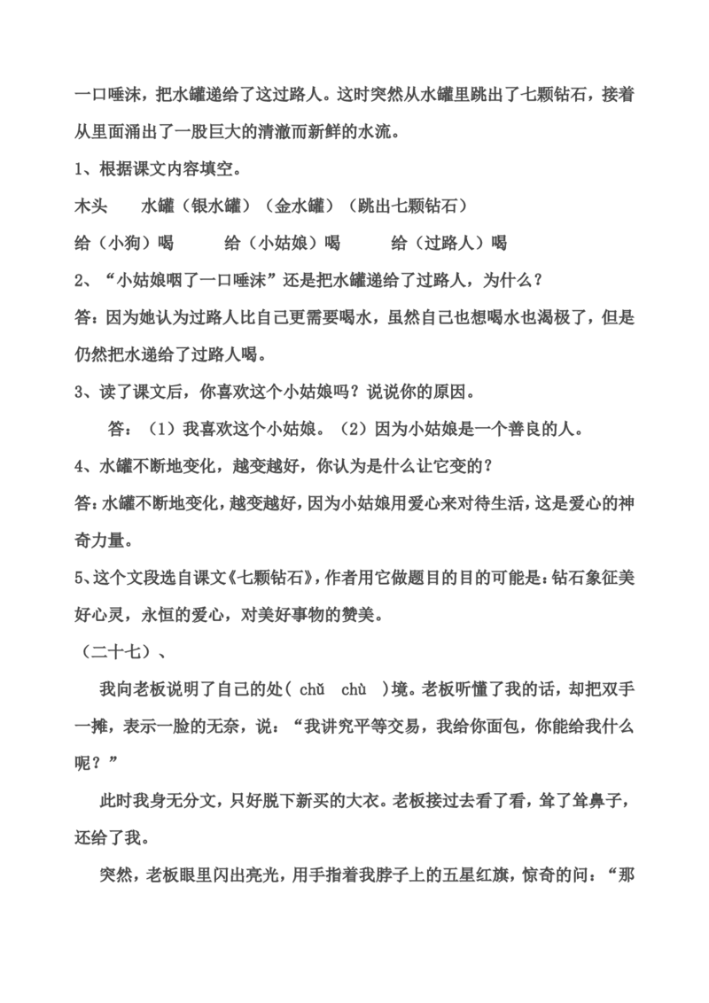 部编版三年级语文下册课内阅读训练试题答案_小学1-6年级全部试卷_语文_三年级_3-8-2、小学三年级语文下册_3-8-2-2、练习题、作业、试题、试卷_部编（人教）版_专项练习