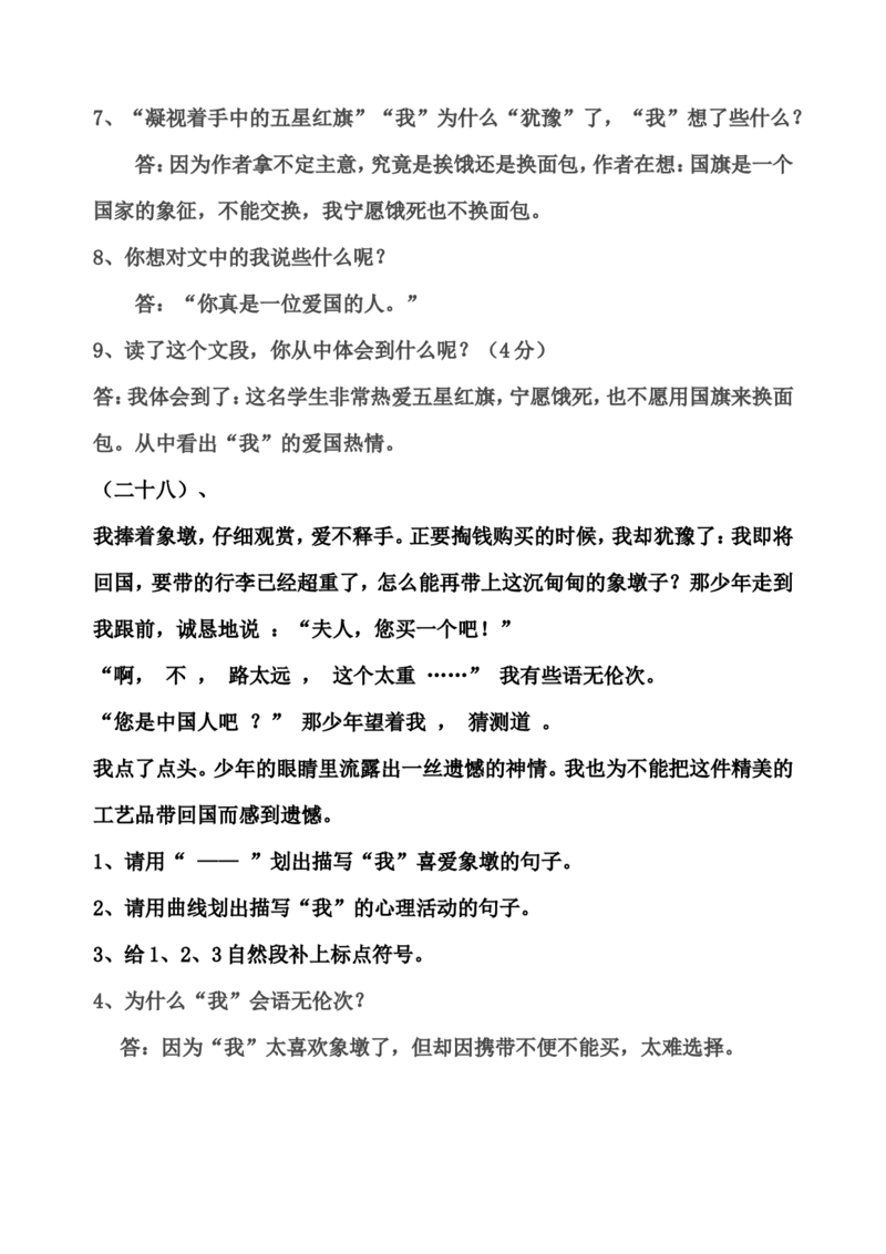 部编版三年级语文下册课内阅读训练试题答案_小学1-6年级全部试卷_语文_三年级_3-8-2、小学三年级语文下册_3-8-2-2、练习题、作业、试题、试卷_部编（人教）版_专项练习