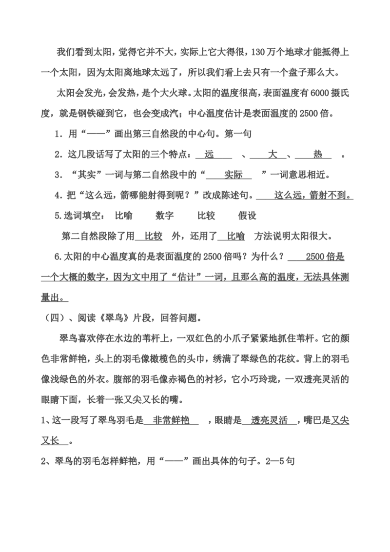 部编版三年级语文下册课内阅读训练试题答案_小学1-6年级全部试卷_语文_三年级_3-8-2、小学三年级语文下册_3-8-2-2、练习题、作业、试题、试卷_部编（人教）版_专项练习