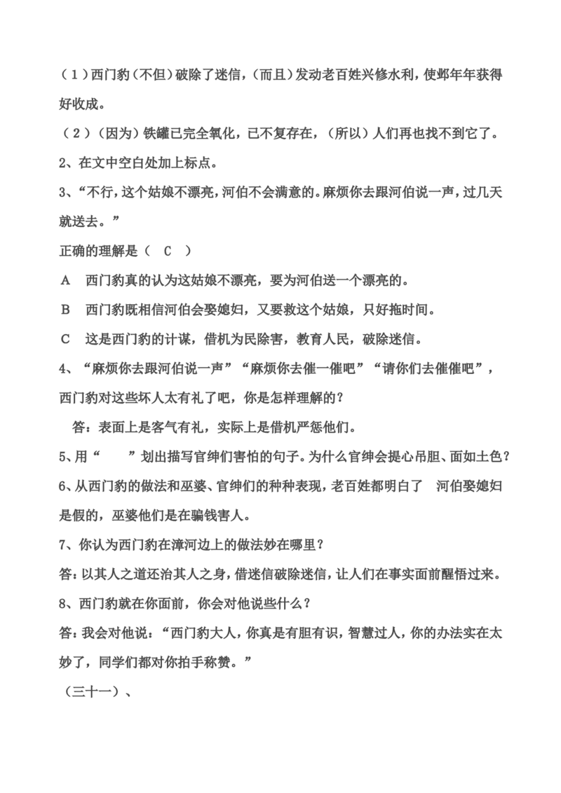 部编版三年级语文下册课内阅读训练试题答案_小学1-6年级全部试卷_语文_三年级_3-8-2、小学三年级语文下册_3-8-2-2、练习题、作业、试题、试卷_部编（人教）版_专项练习
