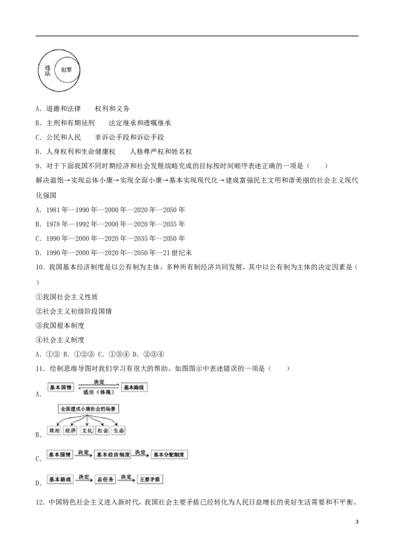 内蒙古通辽市2018年中考思想品德真题试题（含答案）_7.政治中考真题2015-2024年_2018年全国中考政治186份
