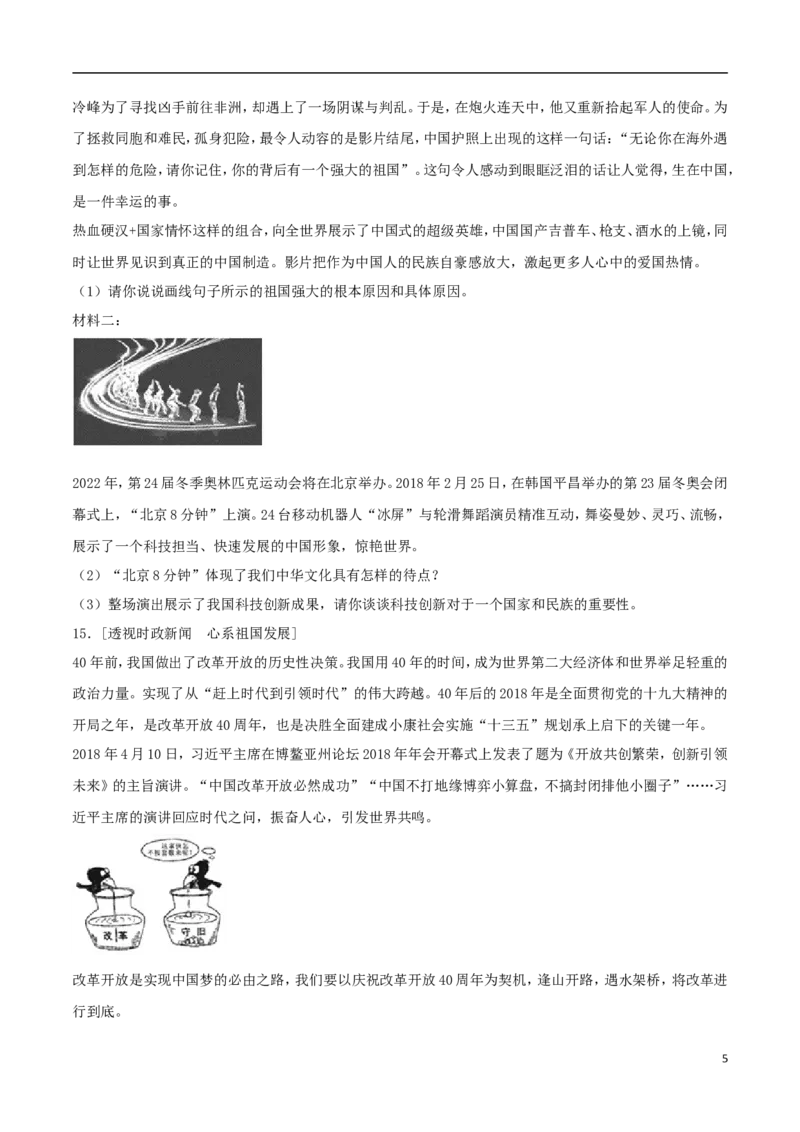内蒙古通辽市2018年中考思想品德真题试题（含答案）_7.政治中考真题2015-2024年_2018年全国中考政治186份