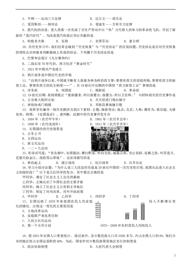 四川省自贡市2015年中考历史真题试题（含答案）_6.历史中考真题2015-2024年_2015年全国中考历史99份