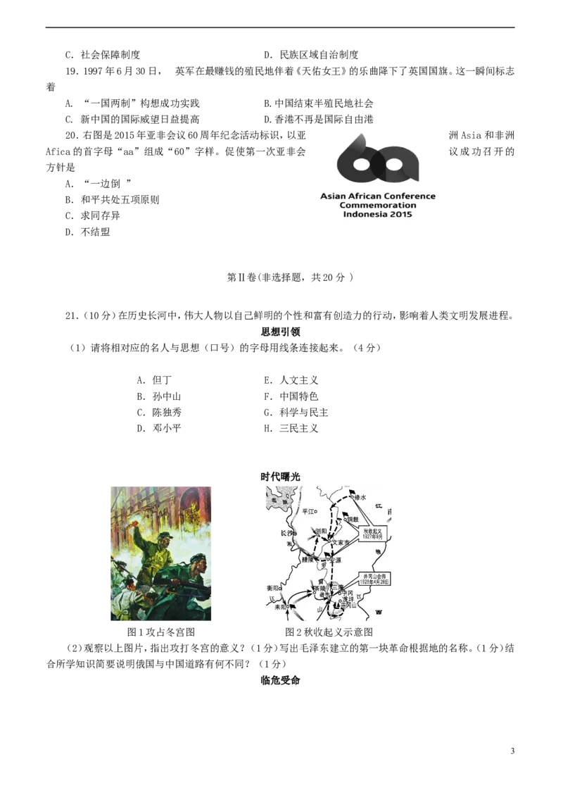 四川省自贡市2015年中考历史真题试题（含答案）_6.历史中考真题2015-2024年_2015年全国中考历史99份