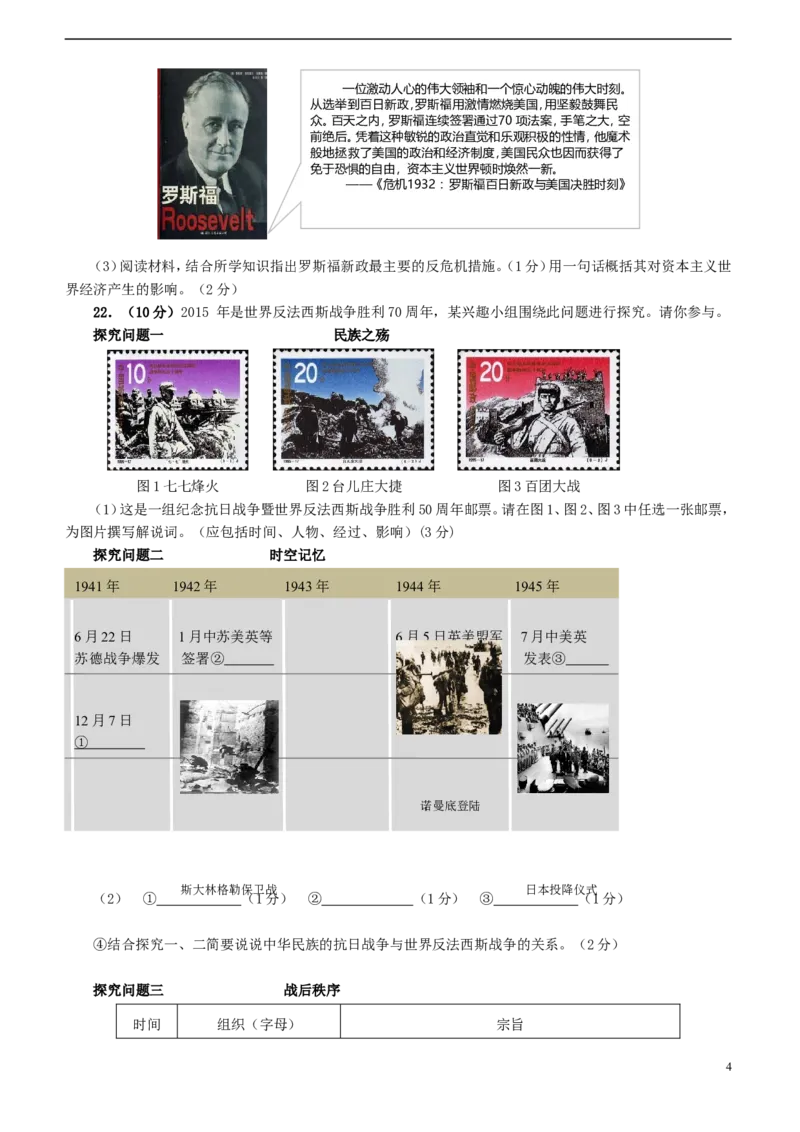 四川省自贡市2015年中考历史真题试题（含答案）_6.历史中考真题2015-2024年_2015年全国中考历史99份