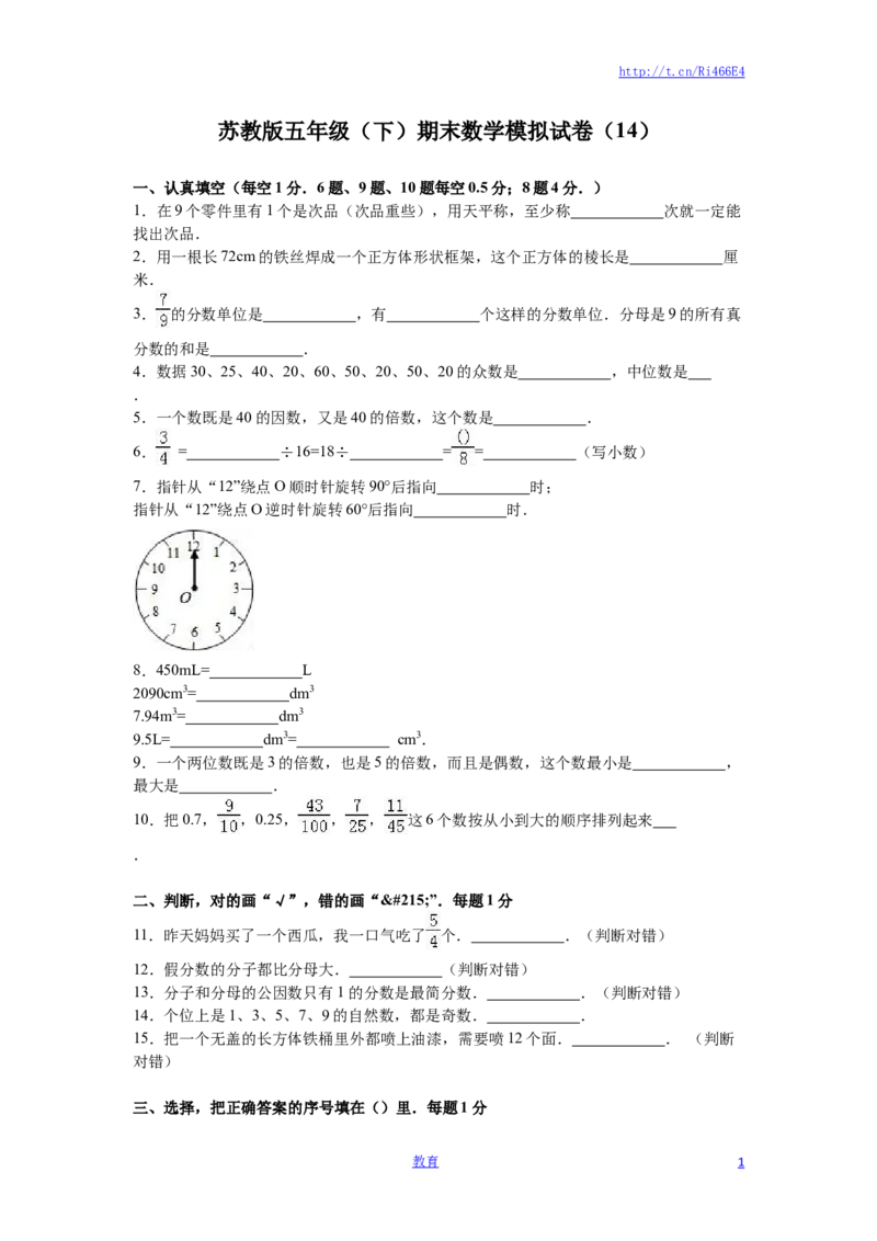 苏教版数学五年级下学期期末测试卷3_小学1-6年级全部试卷_数学_五年级_3-10-4、小学五年级数学下册_3-10-4-2、练习题、作业、试题、试卷_苏教版_期末测试卷