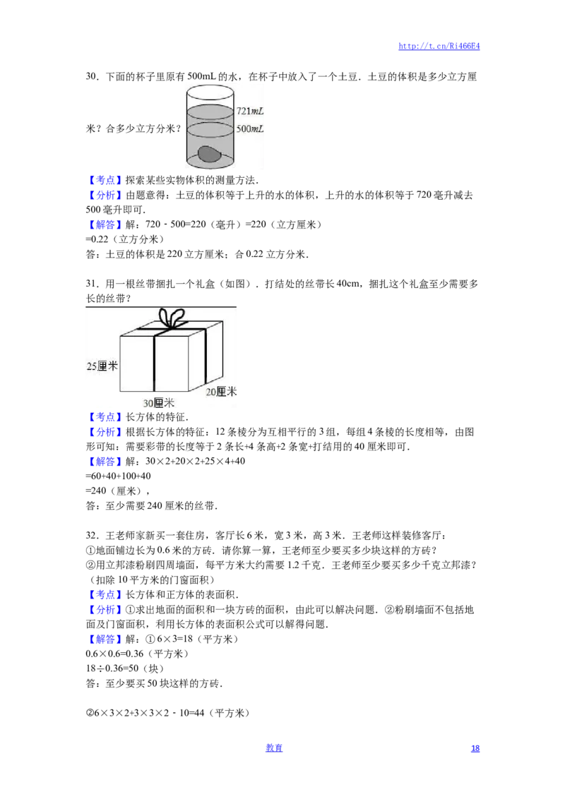 苏教版数学五年级下学期期末测试卷3_小学1-6年级全部试卷_数学_五年级_3-10-4、小学五年级数学下册_3-10-4-2、练习题、作业、试题、试卷_苏教版_期末测试卷
