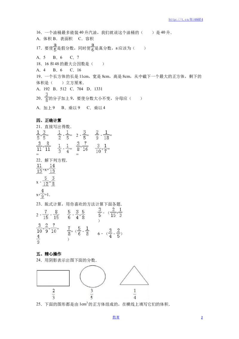 苏教版数学五年级下学期期末测试卷3_小学1-6年级全部试卷_数学_五年级_3-10-4、小学五年级数学下册_3-10-4-2、练习题、作业、试题、试卷_苏教版_期末测试卷