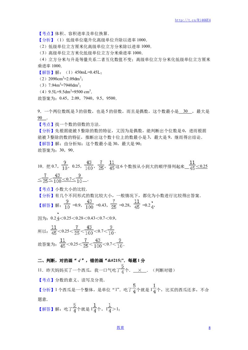 苏教版数学五年级下学期期末测试卷3_小学1-6年级全部试卷_数学_五年级_3-10-4、小学五年级数学下册_3-10-4-2、练习题、作业、试题、试卷_苏教版_期末测试卷