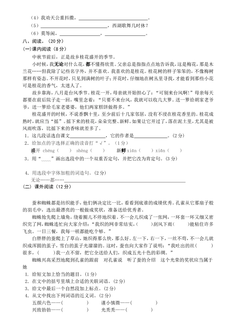 部编版语文五年级上册期中试卷&mdash;1_小学1-6年级全部试卷_语文_五年级_3-10-1、小学五年级语文上册_3-10-1-2、练习题、作业、试题、试卷_部编（人教）版_期中测试卷