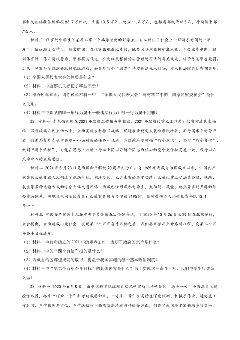 2021年辽宁省丹东市中考道德与法治真题（原卷版）_7.政治中考真题2015-2024年_地区卷_辽宁道法_辽宁道法_丹东道法2015-21