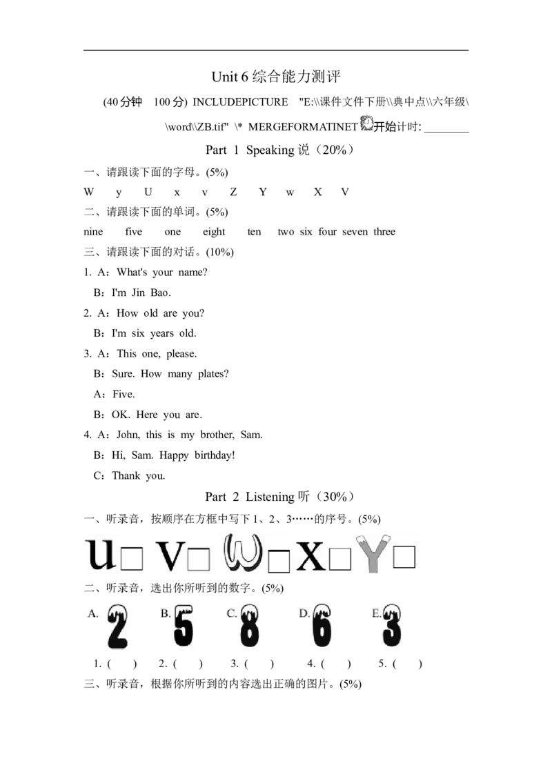 试卷（一）_小学1-6年级全部试卷_英语_三年级_3-8-5、小学三年级英语上册_3-8-5-2、练习题、作业、试题、试卷_人教PEP版_单元测试卷_95