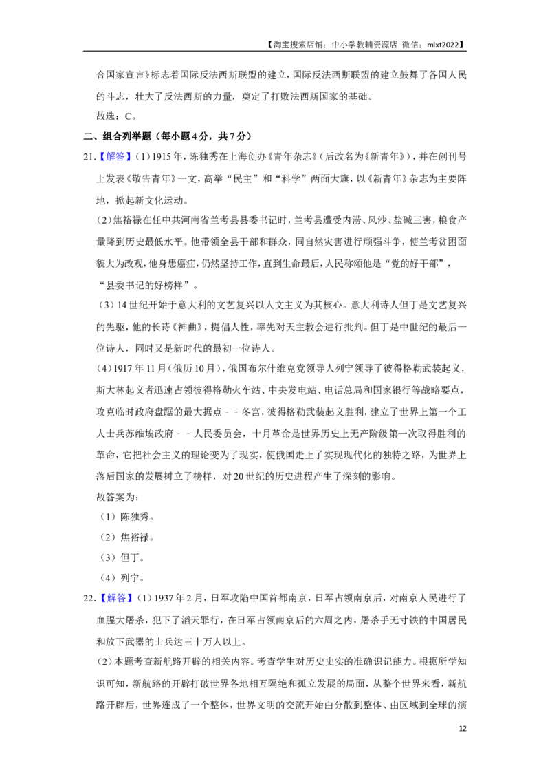 2019年龙东地区中考历史试卷及答案_6.历史中考真题2015-2024年_地区卷_黑龙江省_龙东地区中考历史2011-2022