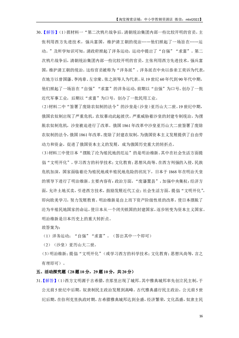 2019年龙东地区中考历史试卷及答案_6.历史中考真题2015-2024年_地区卷_黑龙江省_龙东地区中考历史2011-2022