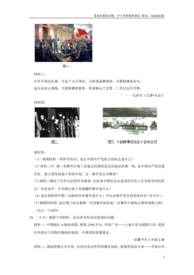 2019年龙东地区中考历史试卷及答案_6.历史中考真题2015-2024年_地区卷_黑龙江省_龙东地区中考历史2011-2022