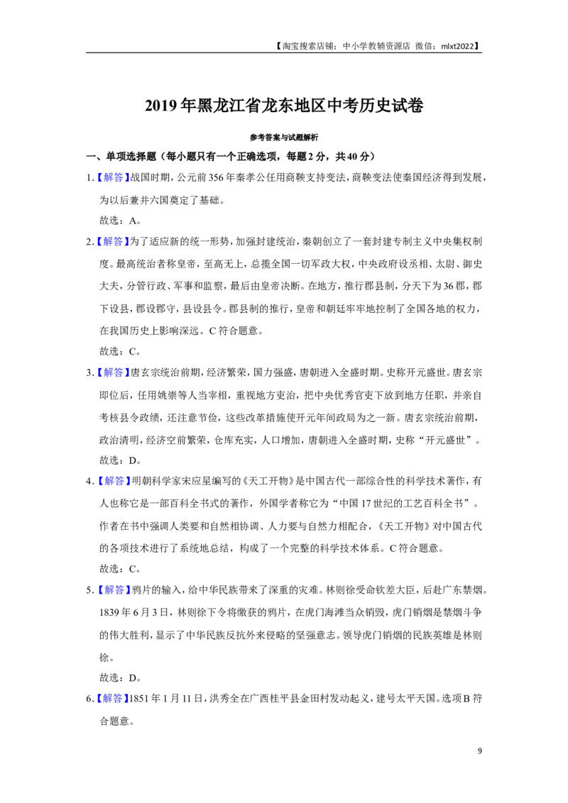 2019年龙东地区中考历史试卷及答案_6.历史中考真题2015-2024年_地区卷_黑龙江省_龙东地区中考历史2011-2022