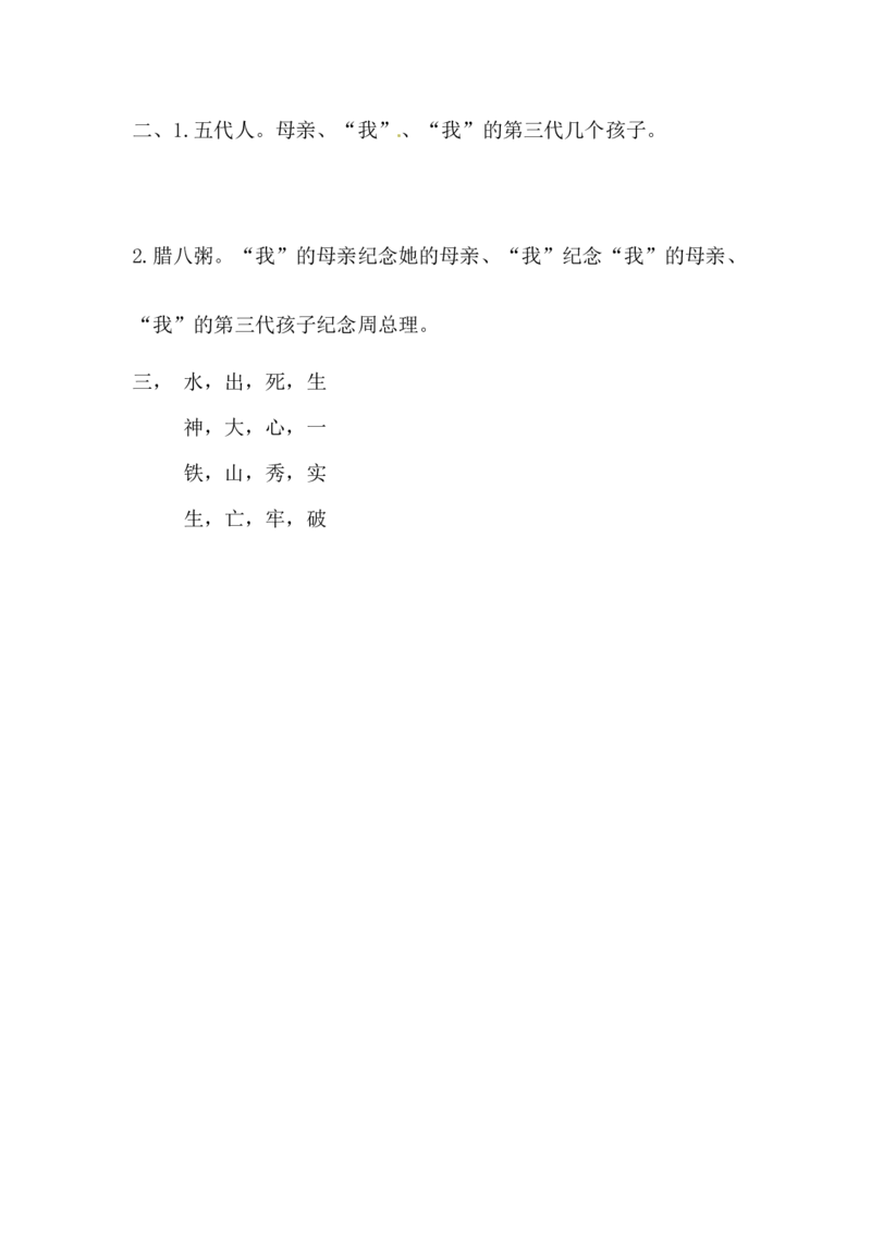 腊八粥课时练_小学1-6年级全部试卷_语文_六年级_3-11-2、小学六年级语文下册_3-11-2-2、练习题、作业、试题、试卷_部编（人教）版_课时练
