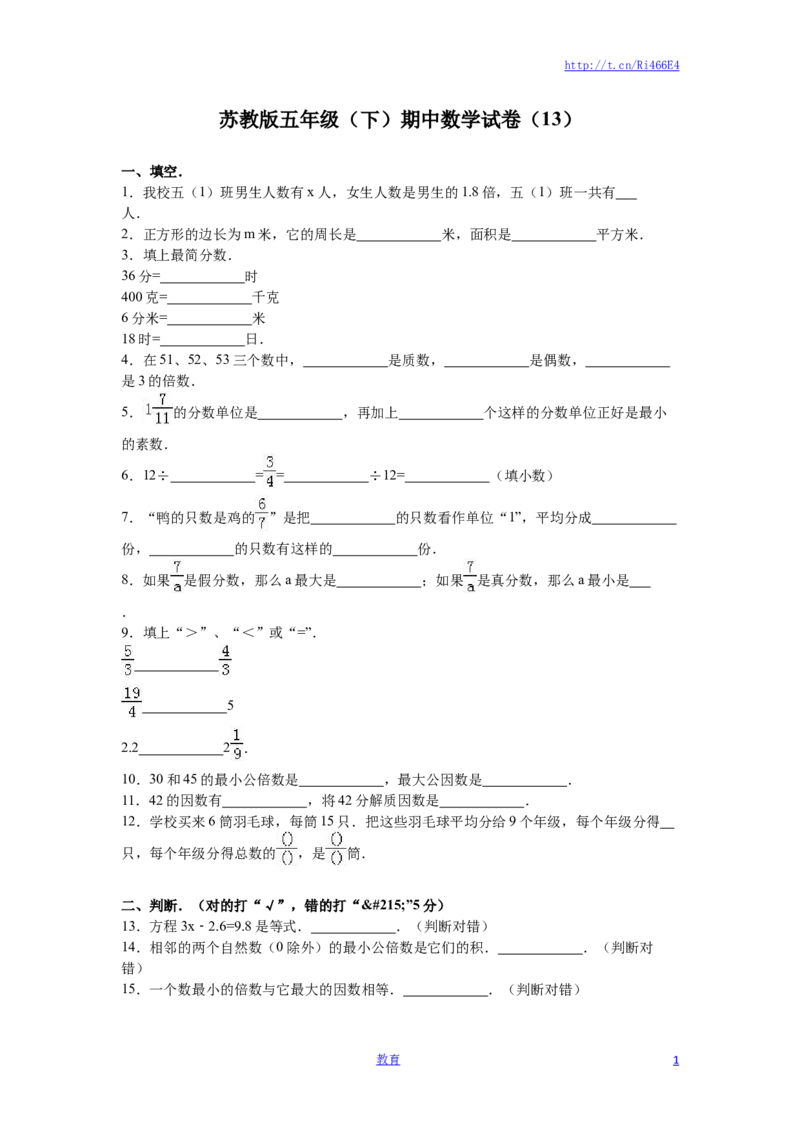 苏教版数学五年级下学期期中测试卷14_小学1-6年级全部试卷_数学_五年级_3-10-4、小学五年级数学下册_3-10-4-2、练习题、作业、试题、试卷_苏教版_期中测试卷