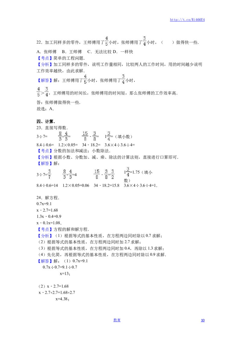 苏教版数学五年级下学期期中测试卷14_小学1-6年级全部试卷_数学_五年级_3-10-4、小学五年级数学下册_3-10-4-2、练习题、作业、试题、试卷_苏教版_期中测试卷