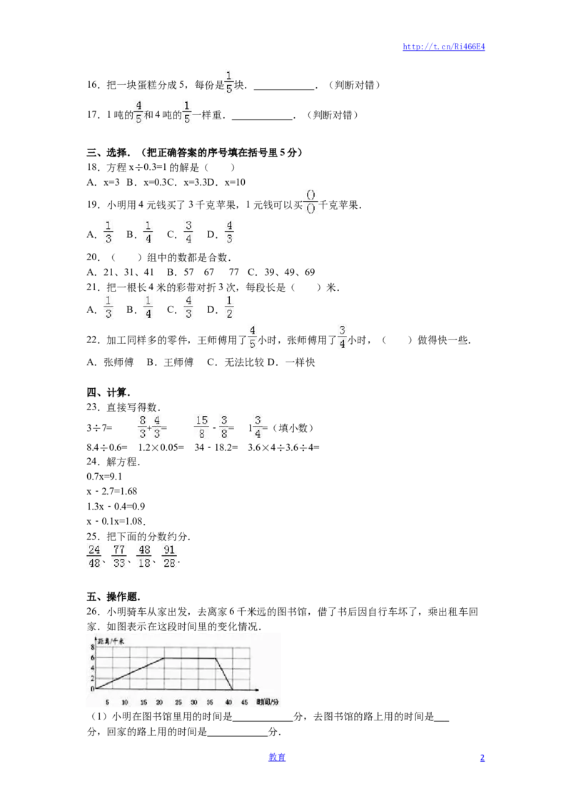 苏教版数学五年级下学期期中测试卷14_小学1-6年级全部试卷_数学_五年级_3-10-4、小学五年级数学下册_3-10-4-2、练习题、作业、试题、试卷_苏教版_期中测试卷