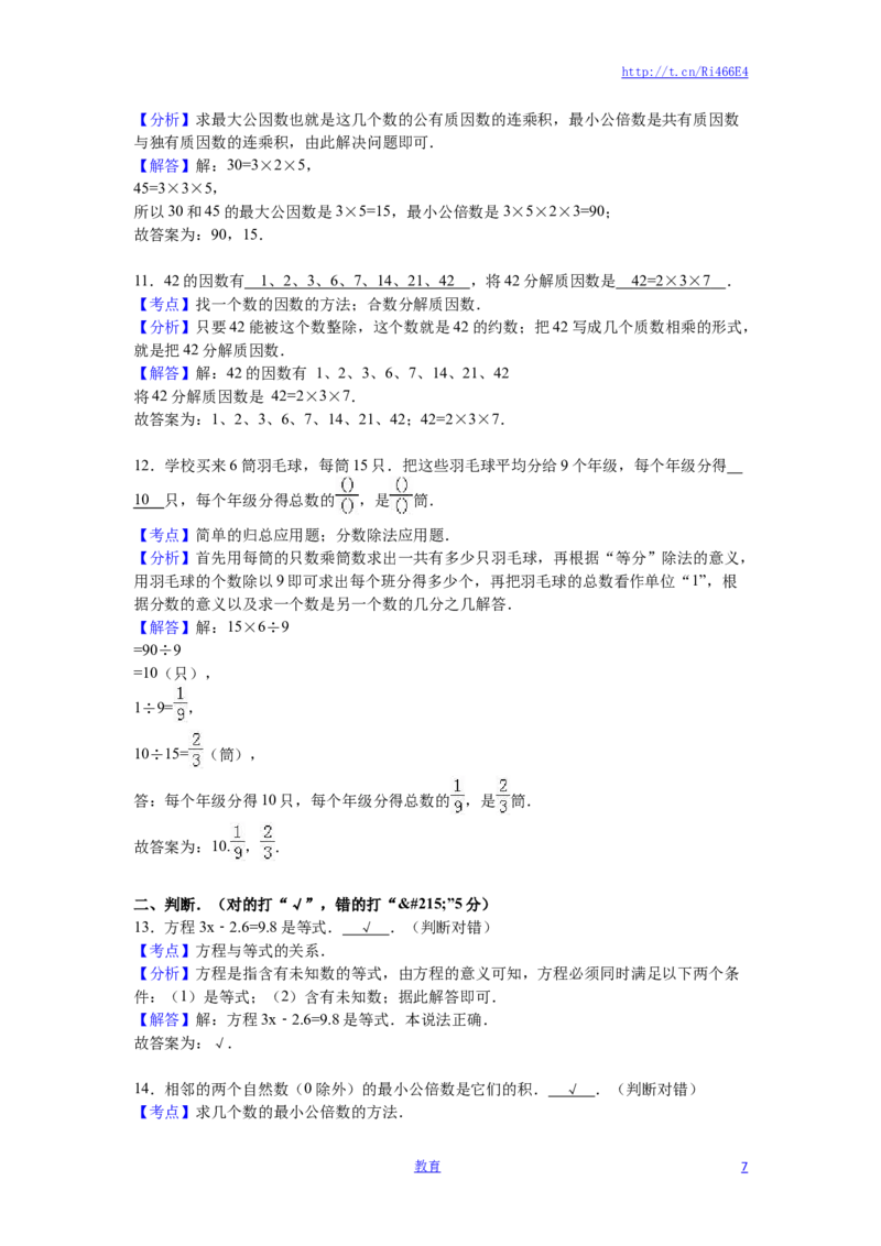 苏教版数学五年级下学期期中测试卷14_小学1-6年级全部试卷_数学_五年级_3-10-4、小学五年级数学下册_3-10-4-2、练习题、作业、试题、试卷_苏教版_期中测试卷