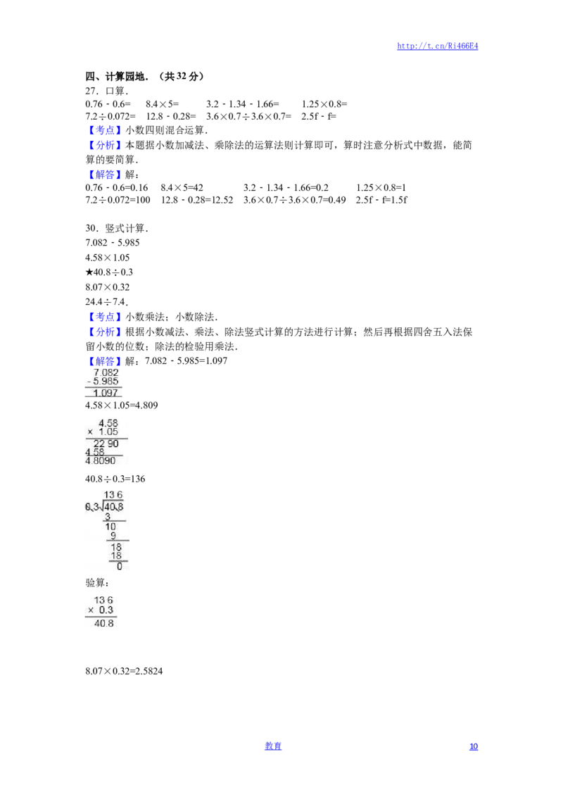 苏教版数学五年级上学期期末测试卷2_小学1-6年级全部试卷_数学_五年级_3-10-3、小学五年级数学上册_3-10-3-2、练习题、作业、试题、试卷_苏教版_期末测试卷