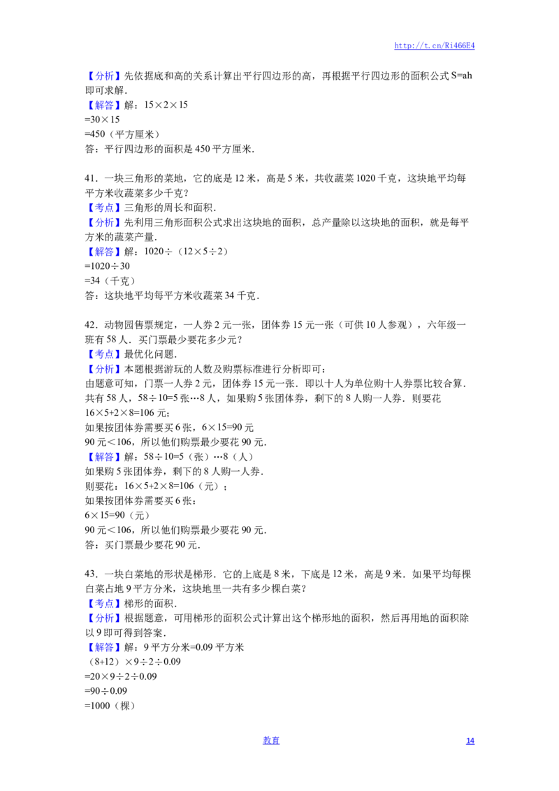 苏教版数学五年级上学期期末测试卷2_小学1-6年级全部试卷_数学_五年级_3-10-3、小学五年级数学上册_3-10-3-2、练习题、作业、试题、试卷_苏教版_期末测试卷