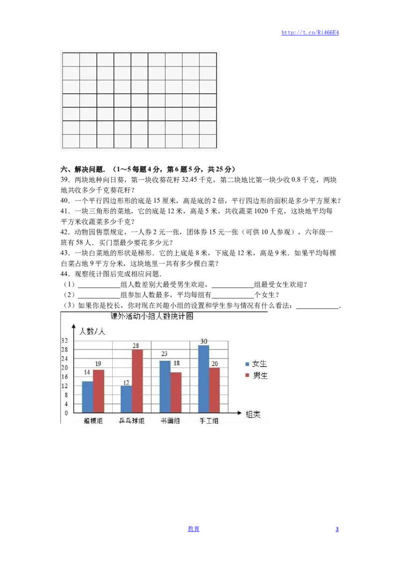 苏教版数学五年级上学期期末测试卷2_小学1-6年级全部试卷_数学_五年级_3-10-3、小学五年级数学上册_3-10-3-2、练习题、作业、试题、试卷_苏教版_期末测试卷