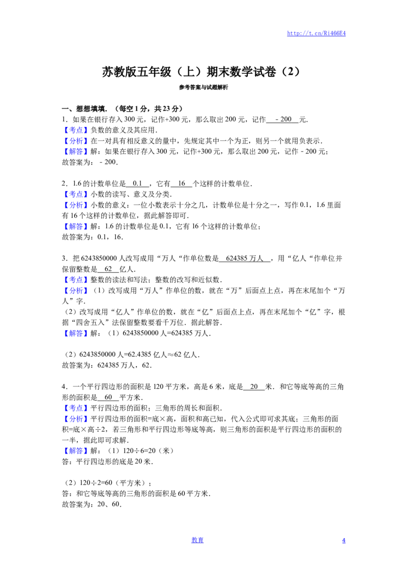 苏教版数学五年级上学期期末测试卷2_小学1-6年级全部试卷_数学_五年级_3-10-3、小学五年级数学上册_3-10-3-2、练习题、作业、试题、试卷_苏教版_期末测试卷
