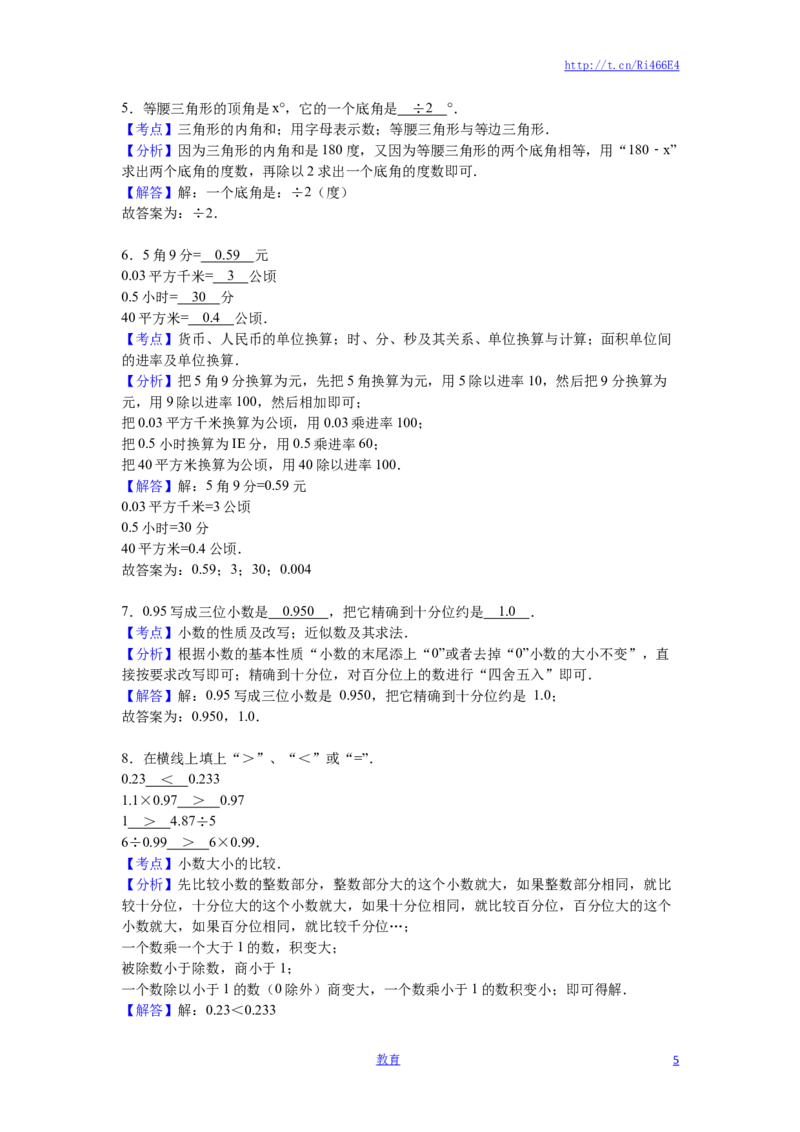 苏教版数学五年级上学期期末测试卷2_小学1-6年级全部试卷_数学_五年级_3-10-3、小学五年级数学上册_3-10-3-2、练习题、作业、试题、试卷_苏教版_期末测试卷