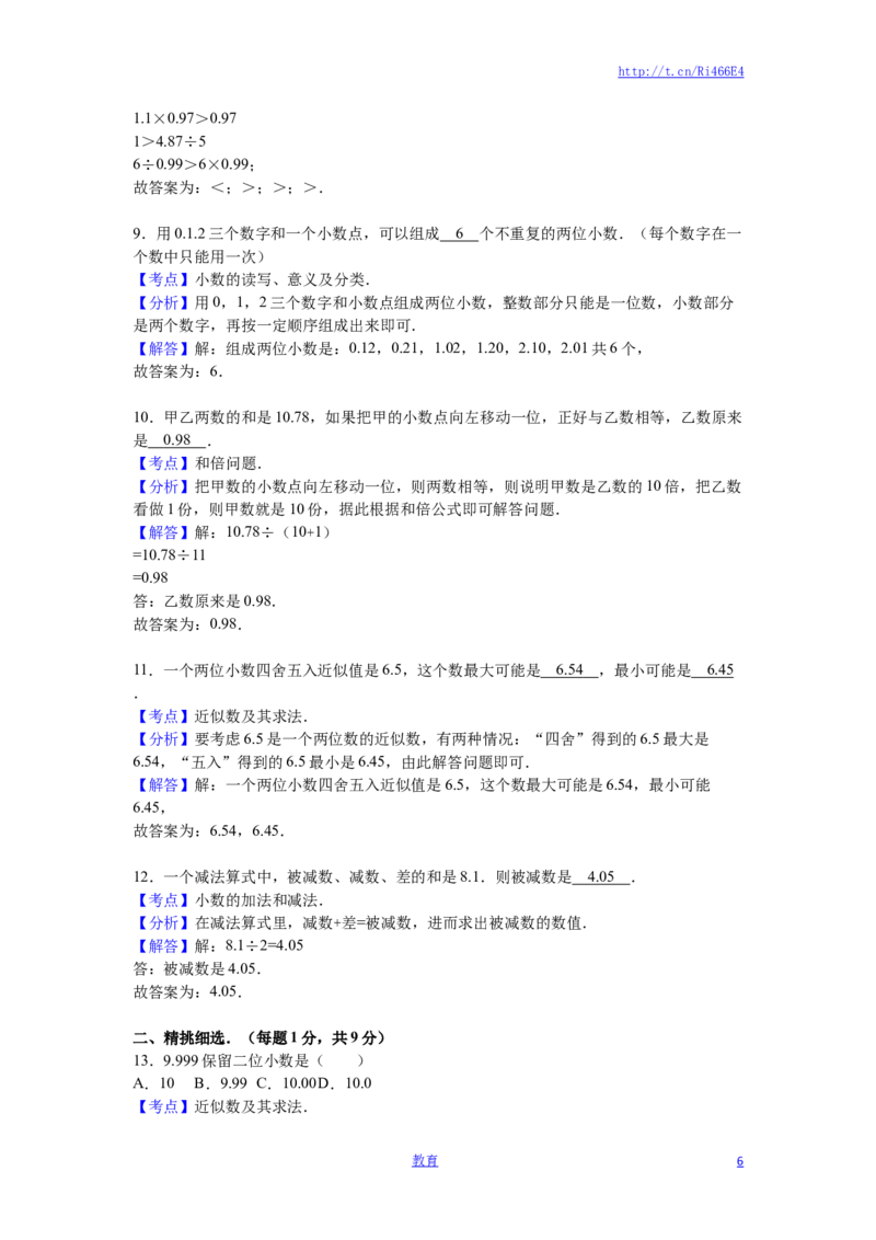 苏教版数学五年级上学期期末测试卷2_小学1-6年级全部试卷_数学_五年级_3-10-3、小学五年级数学上册_3-10-3-2、练习题、作业、试题、试卷_苏教版_期末测试卷