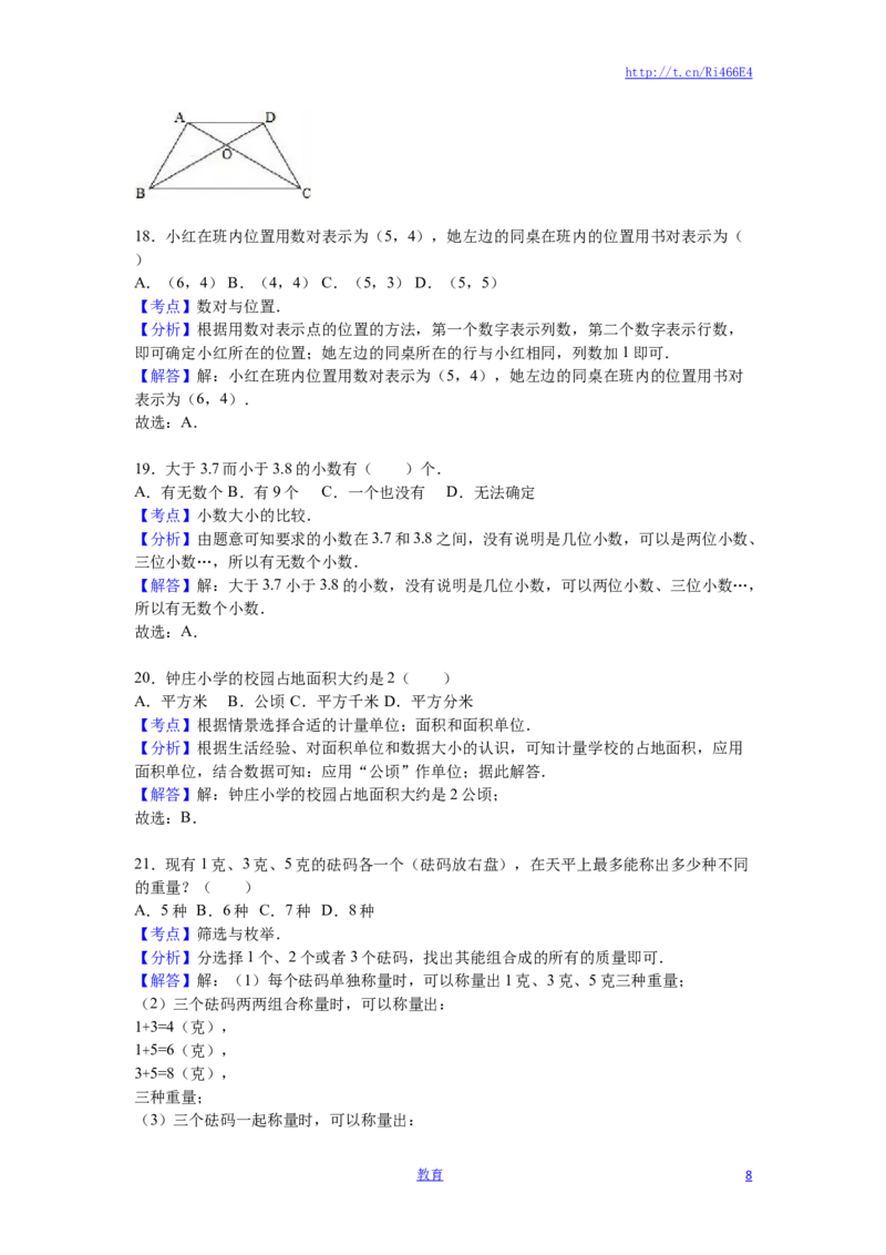 苏教版数学五年级上学期期末测试卷2_小学1-6年级全部试卷_数学_五年级_3-10-3、小学五年级数学上册_3-10-3-2、练习题、作业、试题、试卷_苏教版_期末测试卷