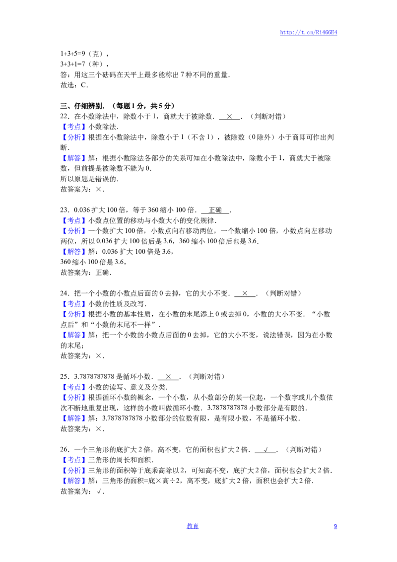 苏教版数学五年级上学期期末测试卷2_小学1-6年级全部试卷_数学_五年级_3-10-3、小学五年级数学上册_3-10-3-2、练习题、作业、试题、试卷_苏教版_期末测试卷