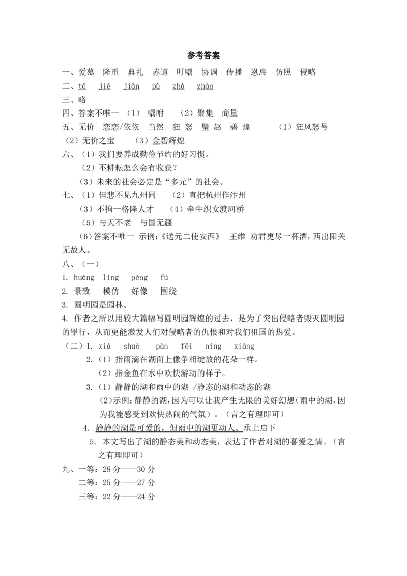 部编版语文五年级上册期中试卷&mdash;5_小学1-6年级全部试卷_语文_五年级_3-10-1、小学五年级语文上册_3-10-1-2、练习题、作业、试题、试卷_部编（人教）版_期中测试卷