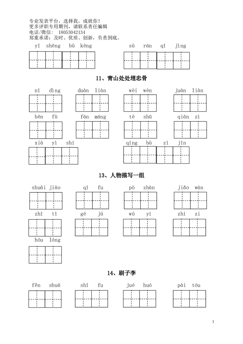 部编版语文五年级下册-全册看拼音写词语（附答案）(1)_小学1-6年级全部试卷_语文_五年级_3-10-2、小学五年级语文下册_3-10-2-2、练习题、作业、试题、试卷_部编（人教）版_专项练习