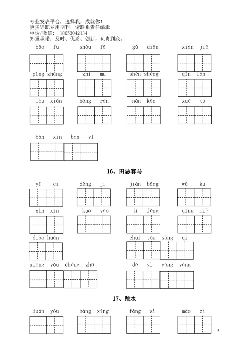 部编版语文五年级下册-全册看拼音写词语（附答案）(1)_小学1-6年级全部试卷_语文_五年级_3-10-2、小学五年级语文下册_3-10-2-2、练习题、作业、试题、试卷_部编（人教）版_专项练习