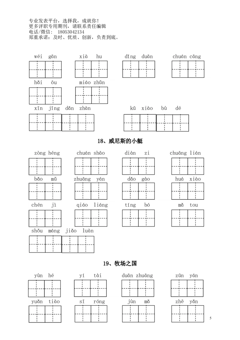 部编版语文五年级下册-全册看拼音写词语（附答案）(1)_小学1-6年级全部试卷_语文_五年级_3-10-2、小学五年级语文下册_3-10-2-2、练习题、作业、试题、试卷_部编（人教）版_专项练习