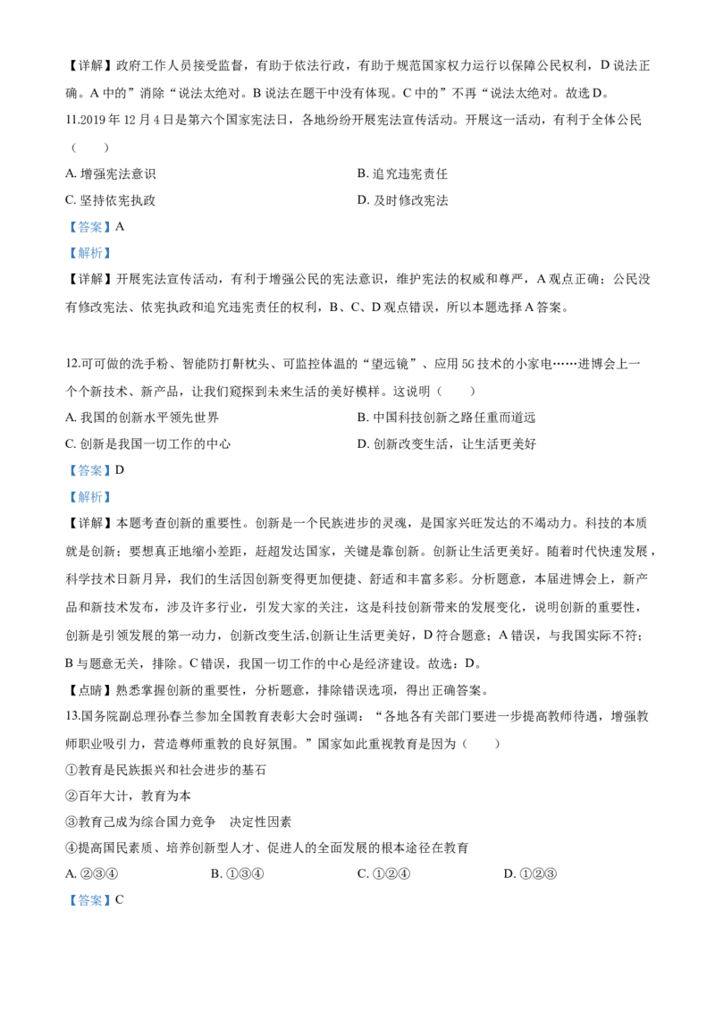2020年威海市中考思想品德试题及答案_7.政治中考真题2015-2024年_地区卷_山东省_山东威海政治10-20缺1516