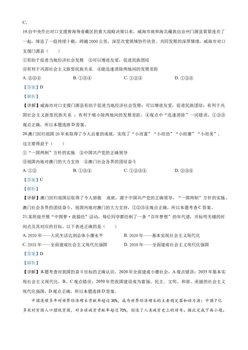 2020年威海市中考思想品德试题及答案_7.政治中考真题2015-2024年_地区卷_山东省_山东威海政治10-20缺1516