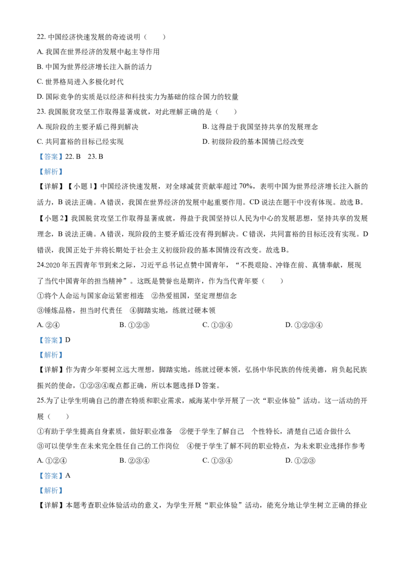 2020年威海市中考思想品德试题及答案_7.政治中考真题2015-2024年_地区卷_山东省_山东威海政治10-20缺1516