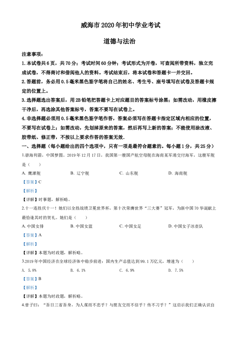 2020年威海市中考思想品德试题及答案_7.政治中考真题2015-2024年_地区卷_山东省_山东威海政治10-20缺1516