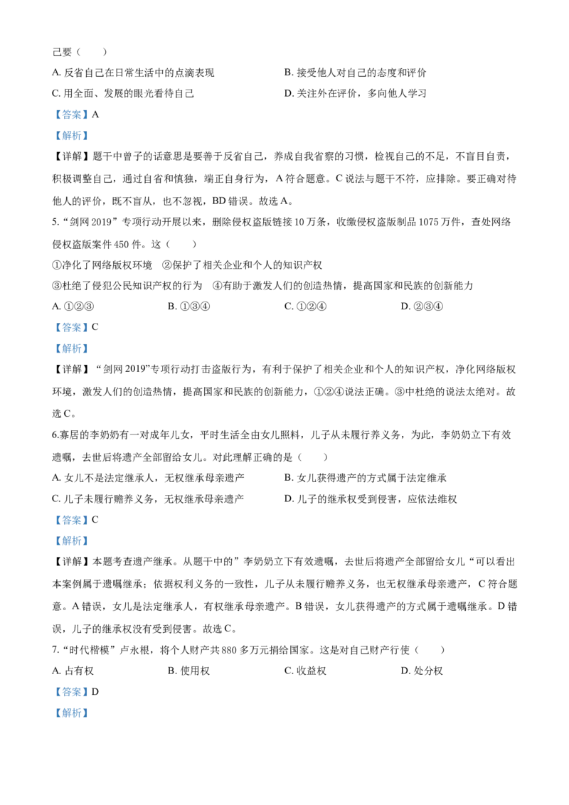 2020年威海市中考思想品德试题及答案_7.政治中考真题2015-2024年_地区卷_山东省_山东威海政治10-20缺1516