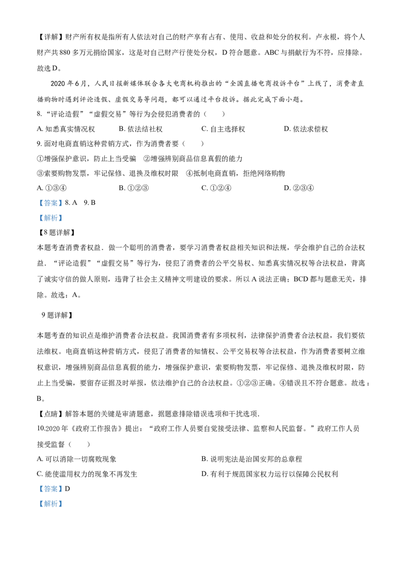 2020年威海市中考思想品德试题及答案_7.政治中考真题2015-2024年_地区卷_山东省_山东威海政治10-20缺1516