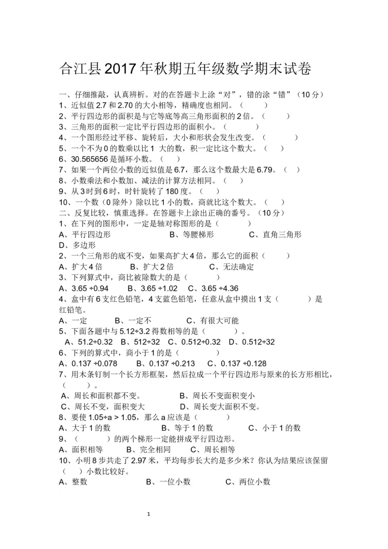 西师版数学五年级上期末试卷_小学1-6年级全部试卷_数学_五年级_3-10-3、小学五年级数学上册_3-10-3-2、练习题、作业、试题、试卷_西师版