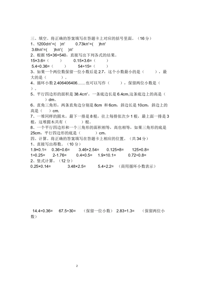 西师版数学五年级上期末试卷_小学1-6年级全部试卷_数学_五年级_3-10-3、小学五年级数学上册_3-10-3-2、练习题、作业、试题、试卷_西师版