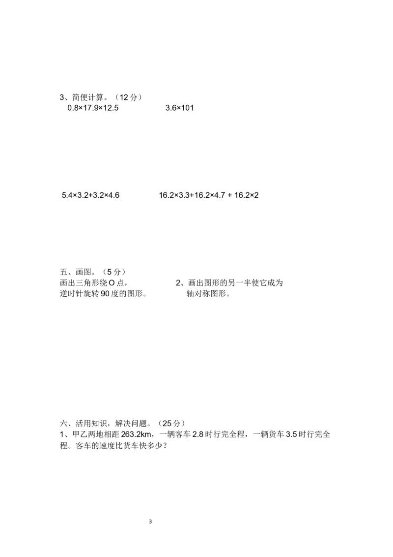西师版数学五年级上期末试卷_小学1-6年级全部试卷_数学_五年级_3-10-3、小学五年级数学上册_3-10-3-2、练习题、作业、试题、试卷_西师版