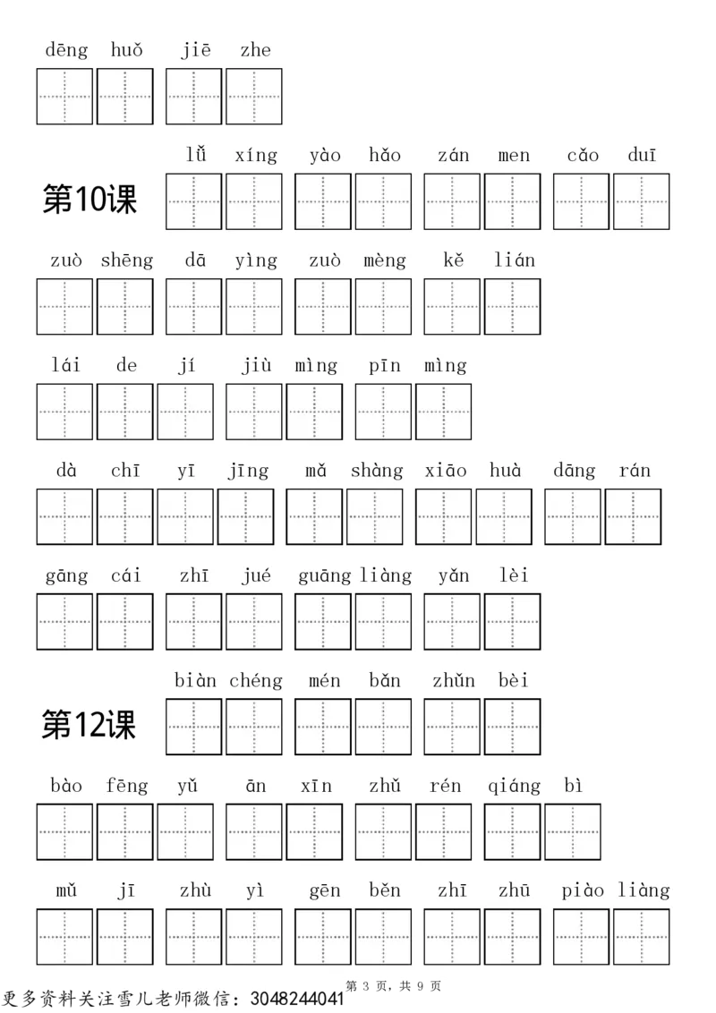 部编版三年级（上册）语文看拼音写词语专项练习_小学1-6年级全部试卷_语文_三年级_3-8-1、小学三年级语文上册_3-8-1-2、练习题、作业、试题、试卷_部编（人教）版_专项练习
